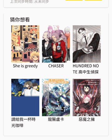 yy漫画app界面截图：竖屏阅读器章节续读