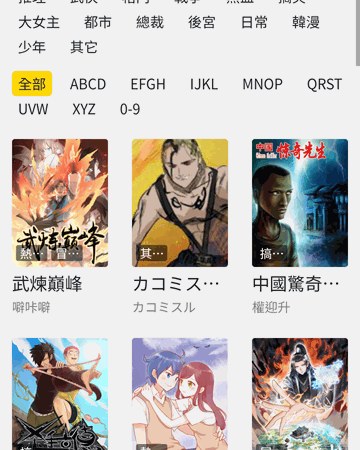 yy漫画官方版界面截图：书架收藏与更新